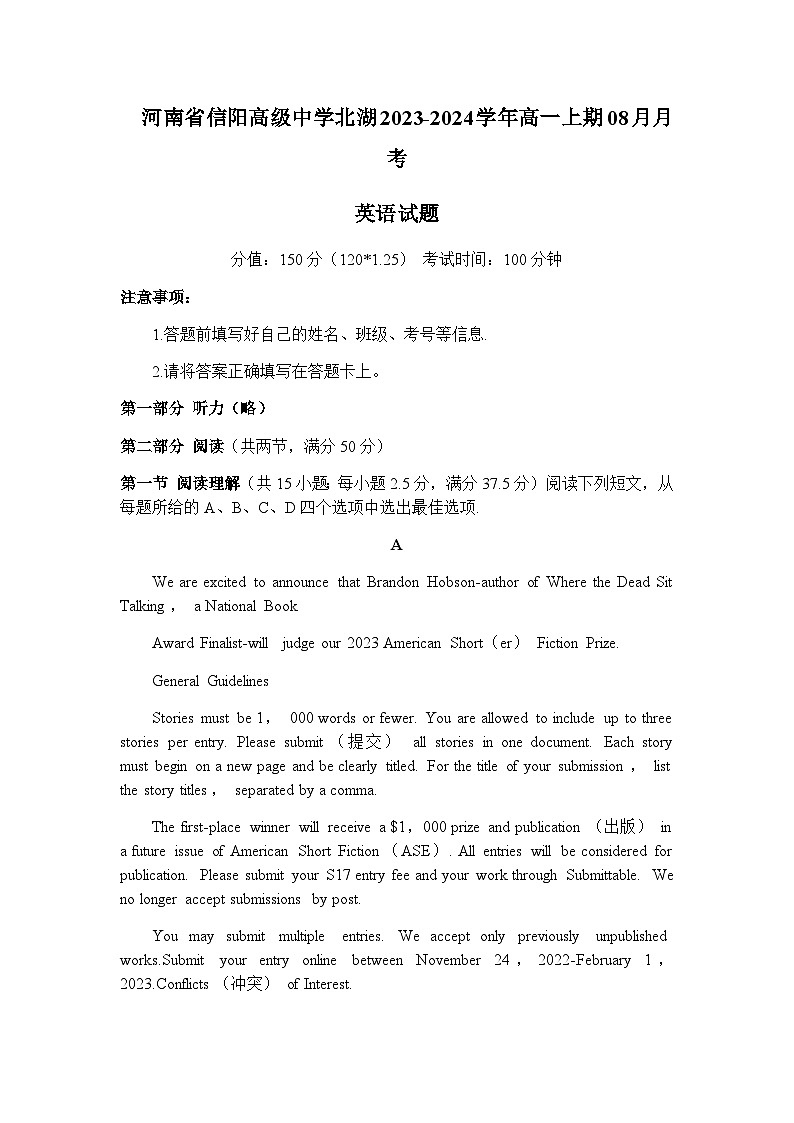 2023-2024学年河南省信阳高级中学北湖校区高一上学期8月月考英语试题含答案第1页