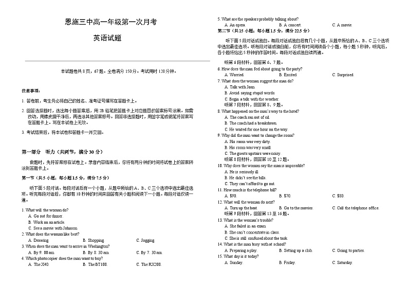 2023-2024学年湖北省恩施市第三高级中学高一上学期第一次月考英语试题Word版含答案01