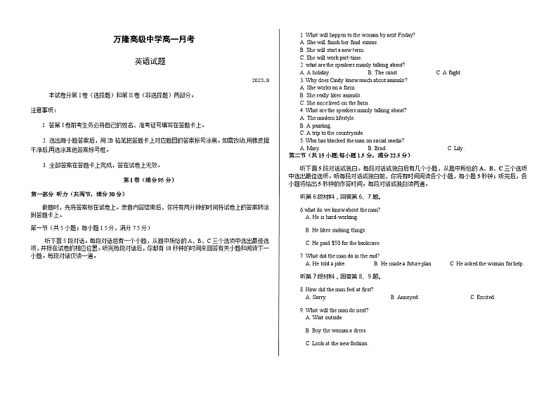 2023-2024学年山东省德州市万隆中英文高级中学高一上学期9月月考英语试题含解析01