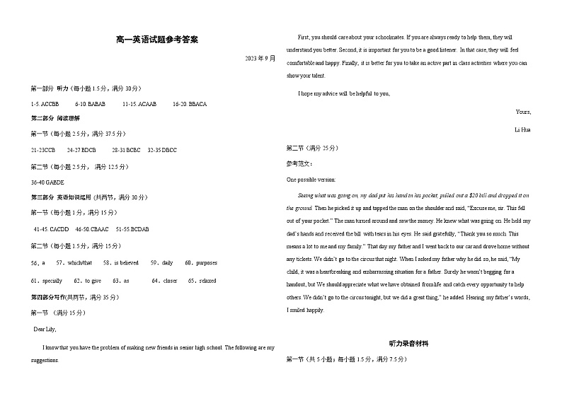 2023-2024学年山东省德州市万隆中英文高级中学高一上学期9月月考英语试题含解析01