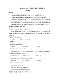 2023-2024学年山西省高一上学期9月同步月考测试卷(一)英语试题含答案