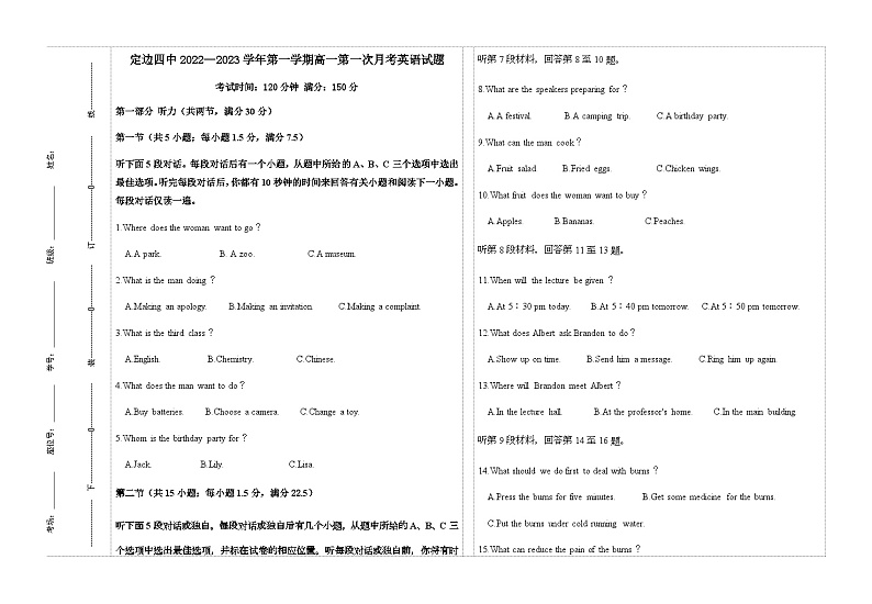 定边四中2023—2024学年第一学期第一次月考英语试题第1页
