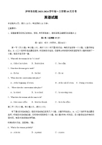 2023-2024学年四川省泸州市名校高一上学期10月月考英语试题Word版含答案