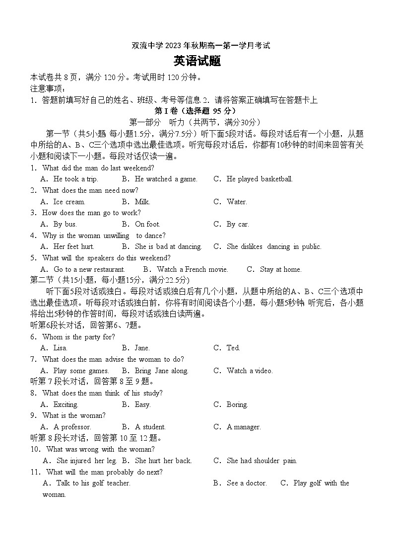 2023-2024学年四川省双流中学高一上学期10月月考英语试题含答案第1页