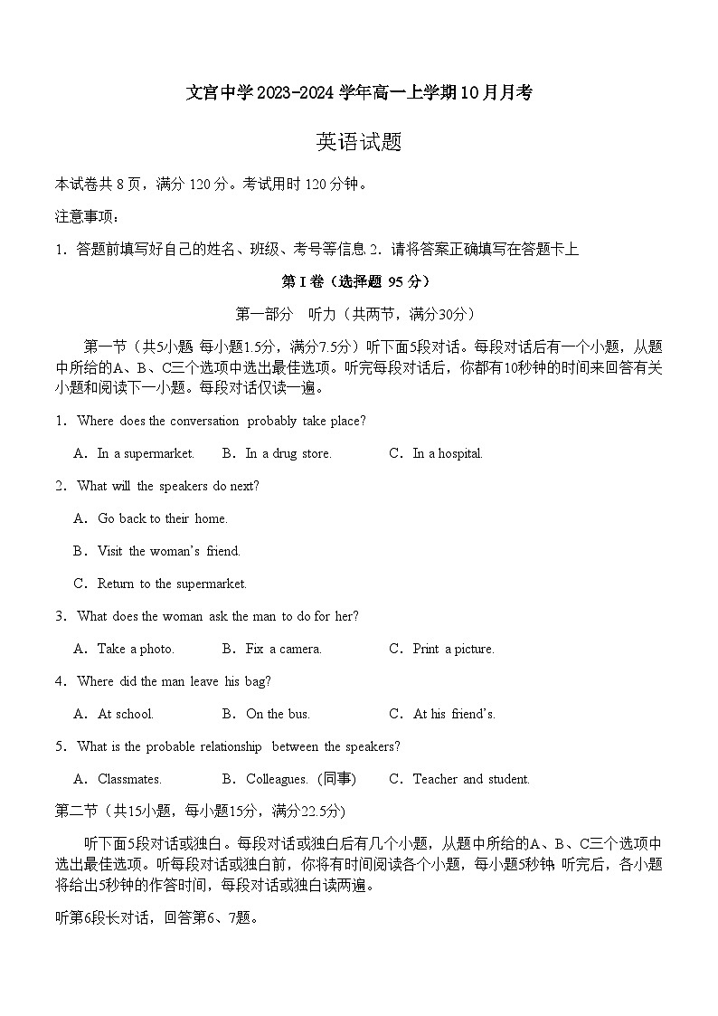 四川省仁寿县文宫中学2023-2024学年高一上学期10月月考英语试题第1页