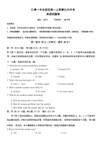 2023-2024学年四川省仁寿市第一高级中学（北校区）高一上学期9月月考英语试题Word版含答案