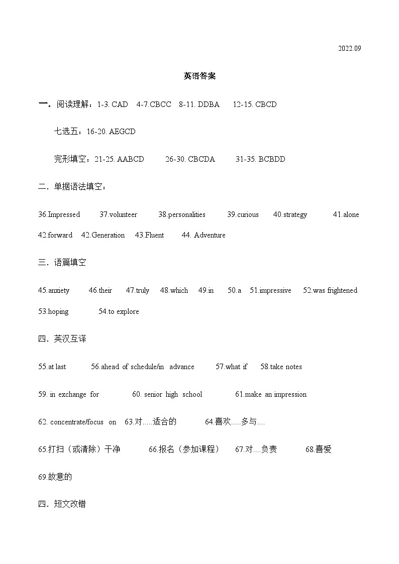 2023-2024学年新疆维吾尔自治区喀什地区巴楚县高一上学期9月月考英语试题含答案01