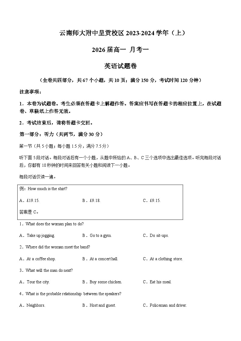 2023-2024学年云南昆明师大附中呈贡学校高一上学期第一次月考英语试题含答案第1页