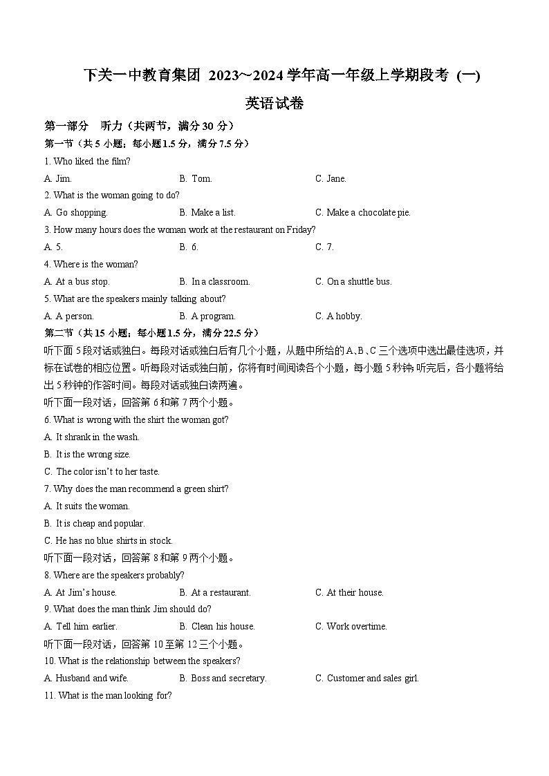 2023-2024学年云南省下关第一中学高一上学期10月月考英语试题含答案第1页
