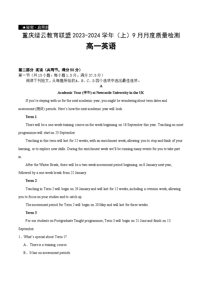 2023-2024学年重庆缙云教育联盟高一上学期9月月考英语试题含答案第1页