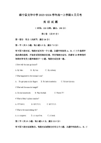 2023-2024学年江苏省睢宁县文华中学高一上学期9月月考英语试题Word版含答案