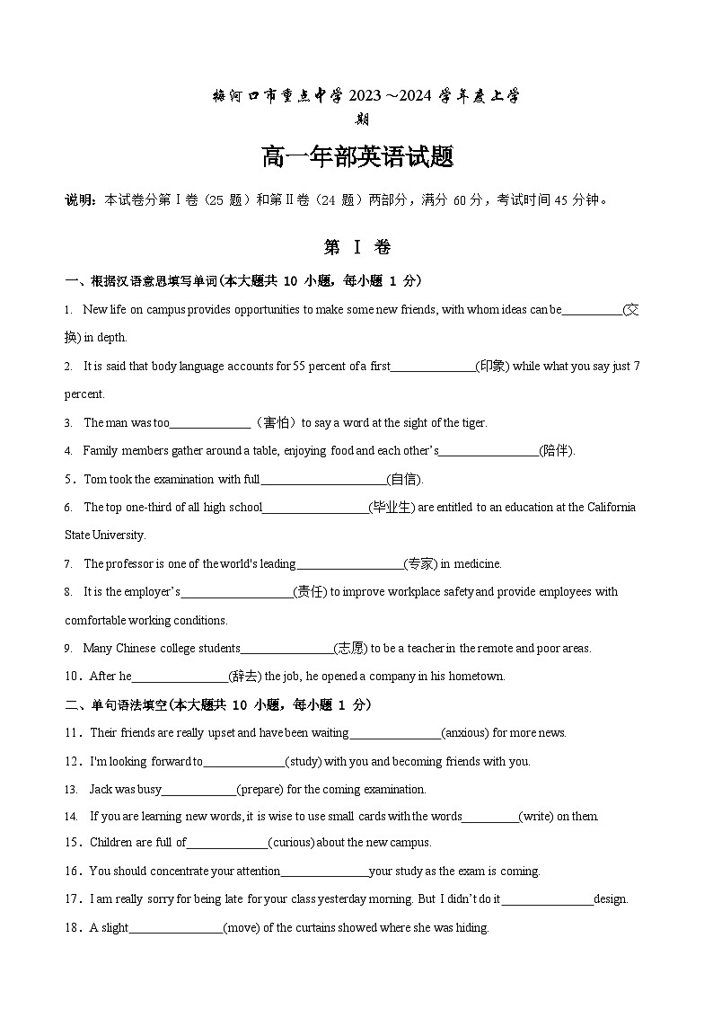 2023-2024学年吉林省通化市梅河口市重点中学高一上学期开学测验英语试题含答案第1页