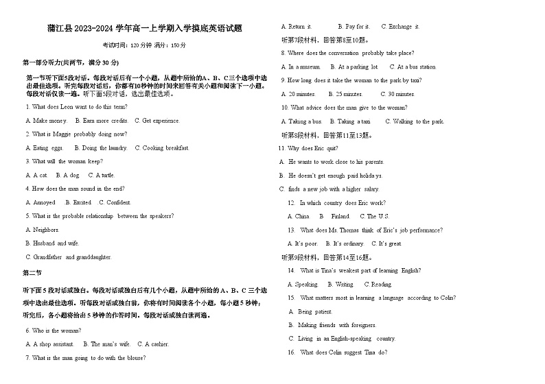 2023-2024学年四川省蒲江县高一上学期入学摸底英语试题含答案第1页