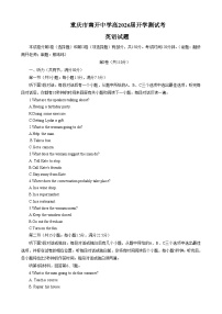 2023-2024学年重庆南开中学校高一上学期入学考试英语试题含答案