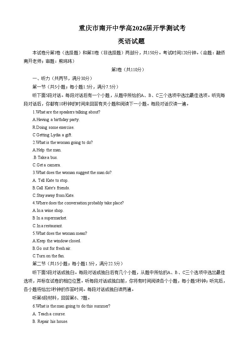 2023-2024学年重庆南开中学校高一上学期入学考试英语试题含答案01