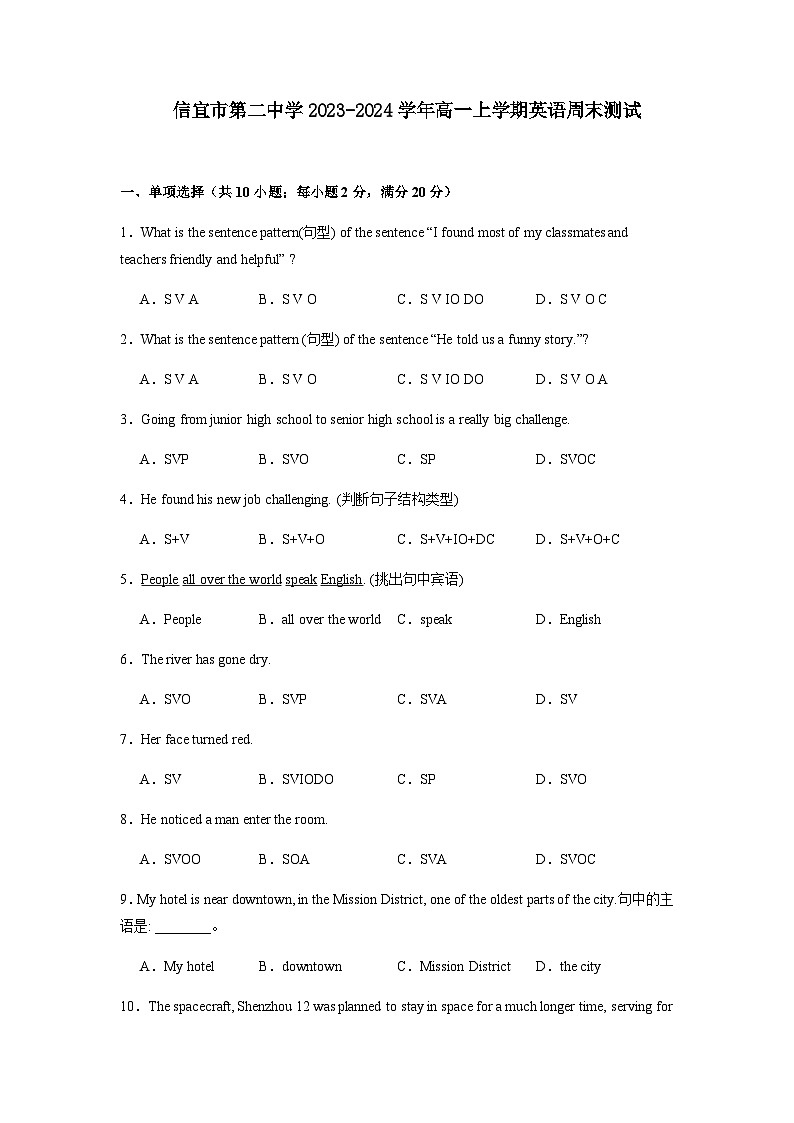 2023-2024学年广东省信宜市第二中学高一上学期周末英语测试含答案第1页