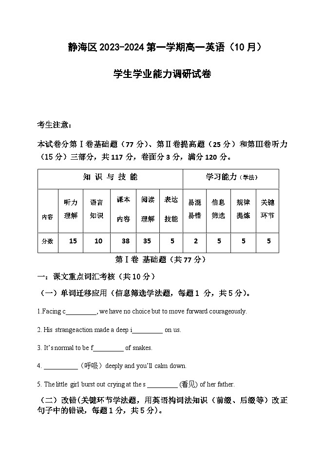 2023-2024学年天津市静海区高一上学期10月学生学业能力调研英语试题含答案01