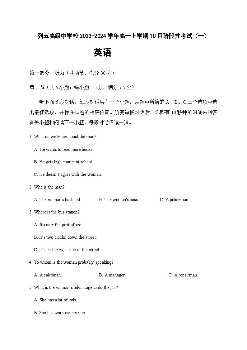 2023-2024学年四川省成都市列五高级中学校高一上学期10月阶段性考试（一）英语试题含答案01