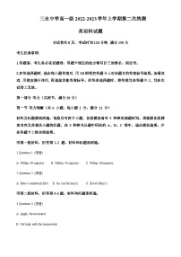 2022-2023学年广东省三水中学高一上学期第二次统测英语试题含答案