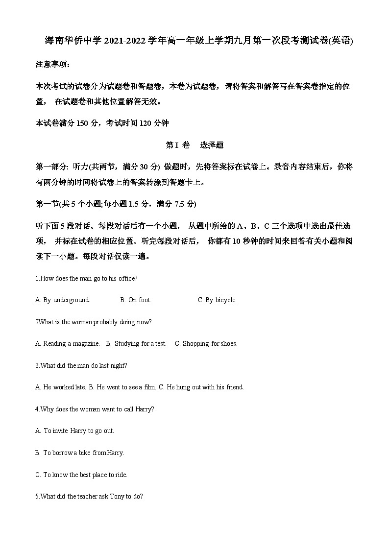 海南省海南华侨中学2021-2022学年高一上学期第一次段考测试英语试题（解析版）第1页