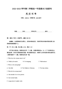 2022-2023学年福建省福州市六校联考高一下学期期末考试英语试题含答案