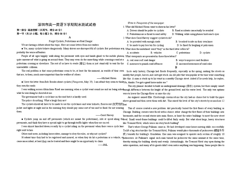 2022-2023学年广东省深圳市高一下学期期末测试英语试卷含答案01