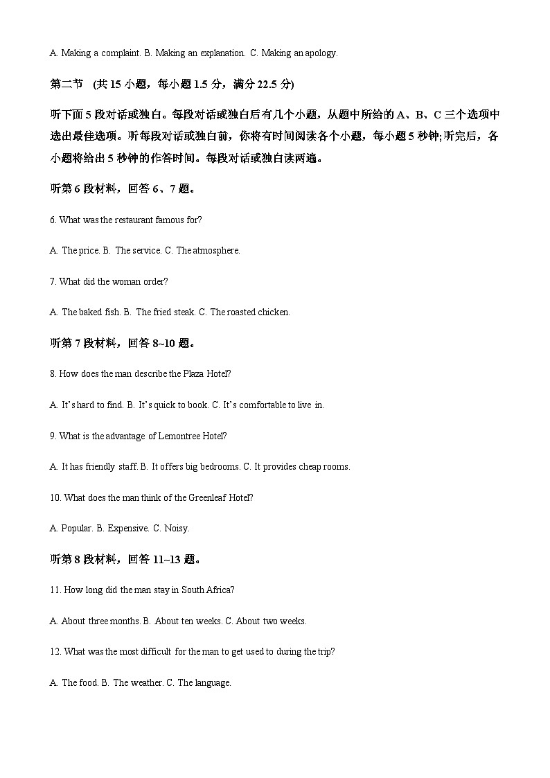 2022-2023学年贵州省遵义市高一下学期期末质量监测英语试题含答案02