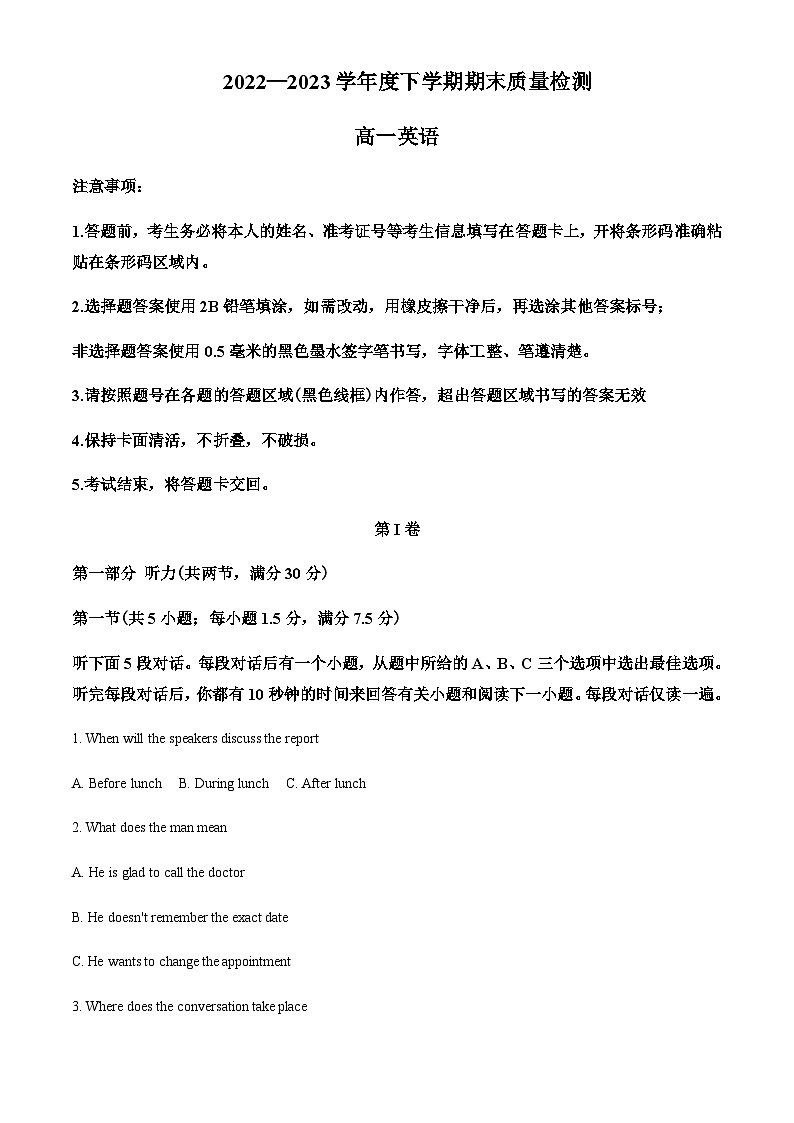2022-2023学年河南省三门峡市高一下学期期末考试英语试题（解析版01