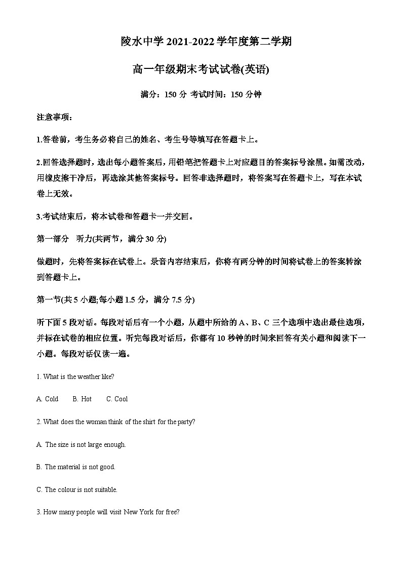 海南省陵水中学2021-2022学年高一下学期期末考试英语试题（解析版）第1页