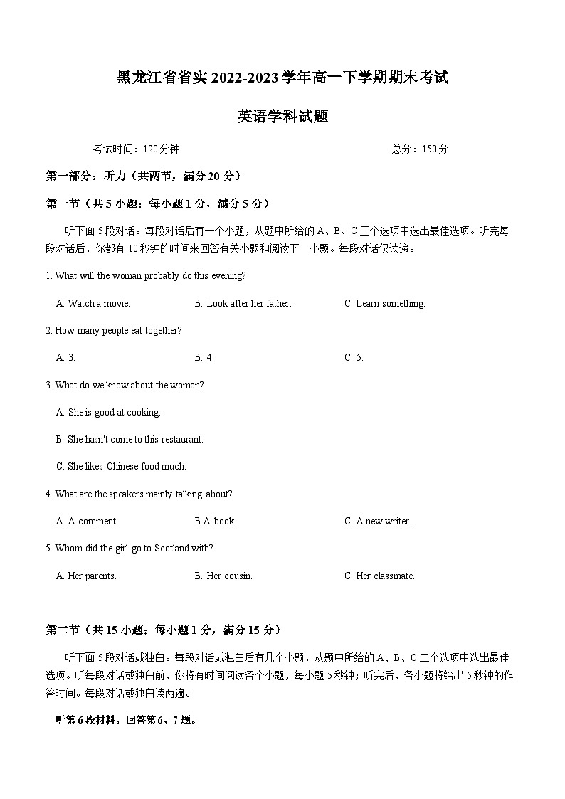 2022-2023学年黑龙江省省实高一下学期期末考试英语试题含答案01