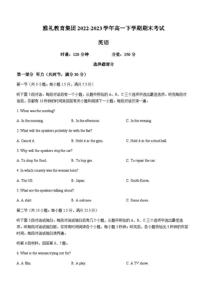 2022-2023学年湖南省长沙市雅礼教育集团高一下学期期末考试英语试题含答案01