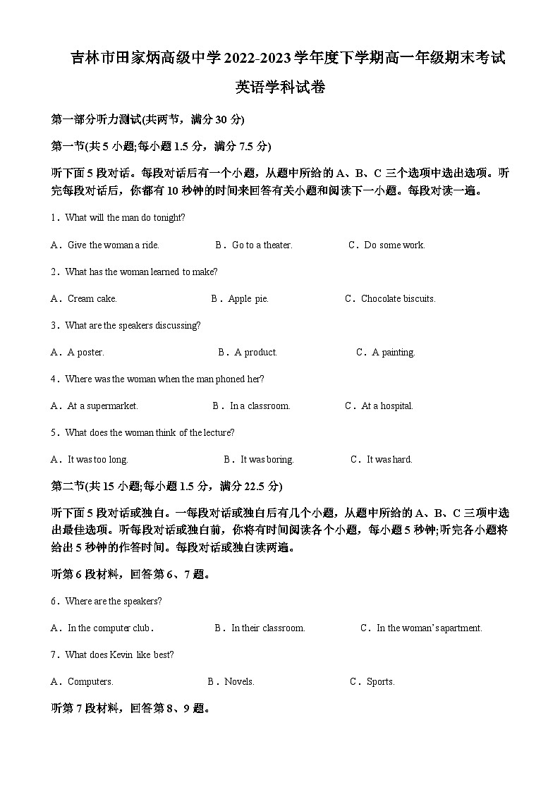 精品解析：吉林省吉林市田家炳高级中学2022-2023学年高一下学期期末英语考试（解析版）第1页