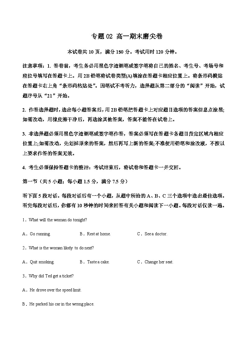 专题02 高一期末磨尖卷-2022-2023学年下学期（江苏专用） 原卷版第1页