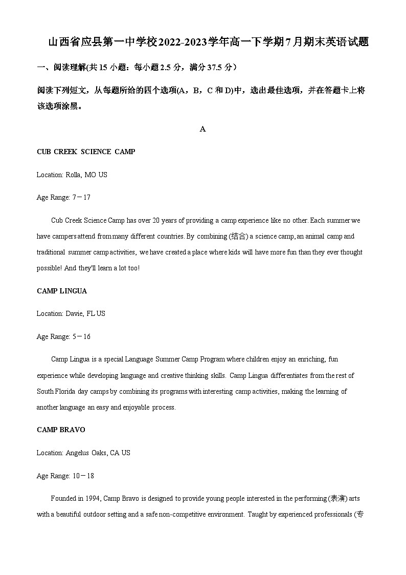 山西省朔州市应县山西省应县第一中学校2022-2023学年高一下学期7月期末英语试题（原卷版）第1页