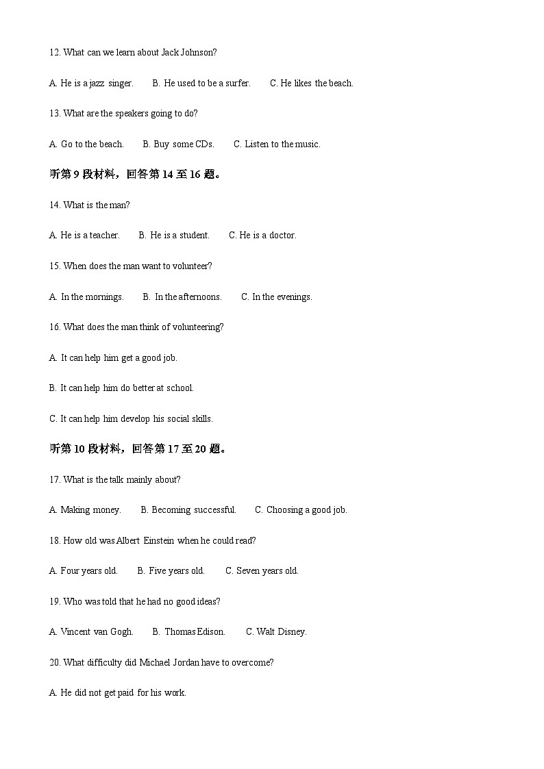2022-2023学年青海省西宁市高一下学期期末考试英语试题含答案03