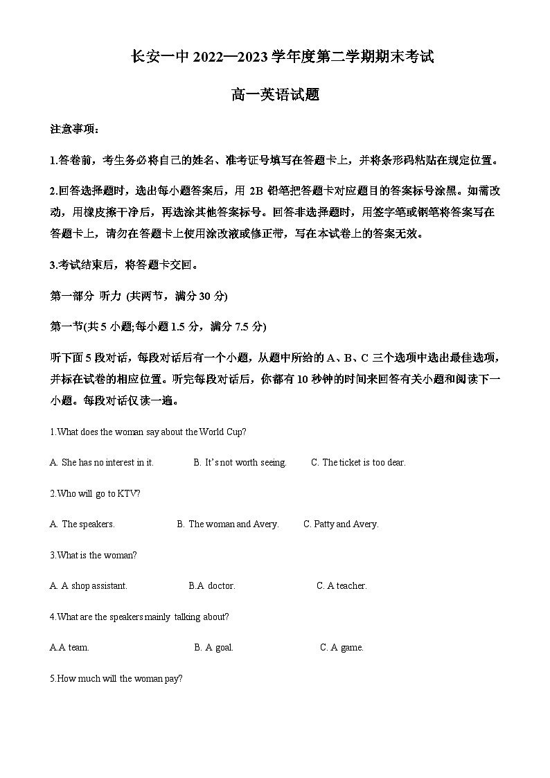 2022-2023学年陕西省西安市长安区第一中学高一下学期期末考试英语试题含答案+听力01