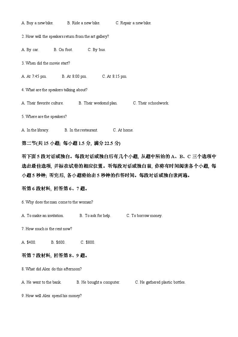 2022-2023学年四川省绵阳市高中高一下学期期末教学质量测试英语试题含答案02
