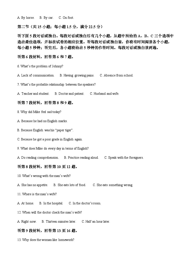 四川省凉山州2022-2023学年高一下学期期末英语试题（解析版）第2页