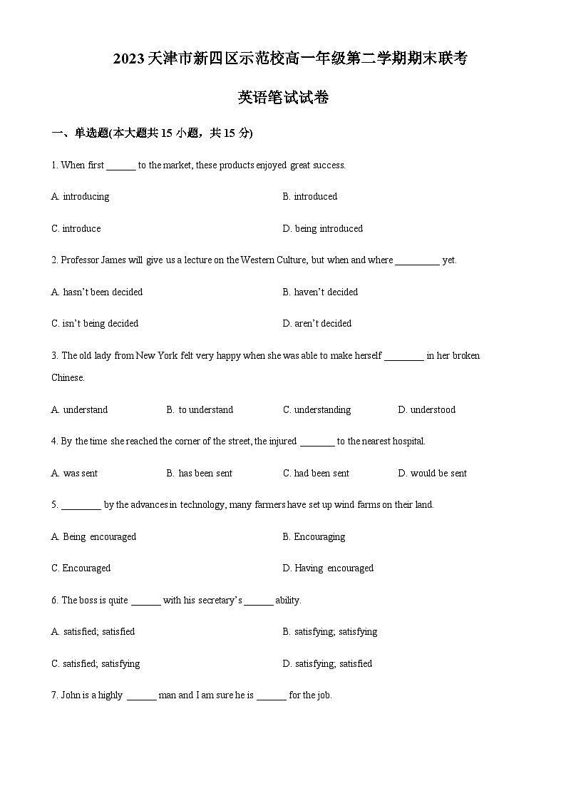 2022-2023学年天津市新四区示范校高一下学期7月期末联考英语试题含答案+听力01