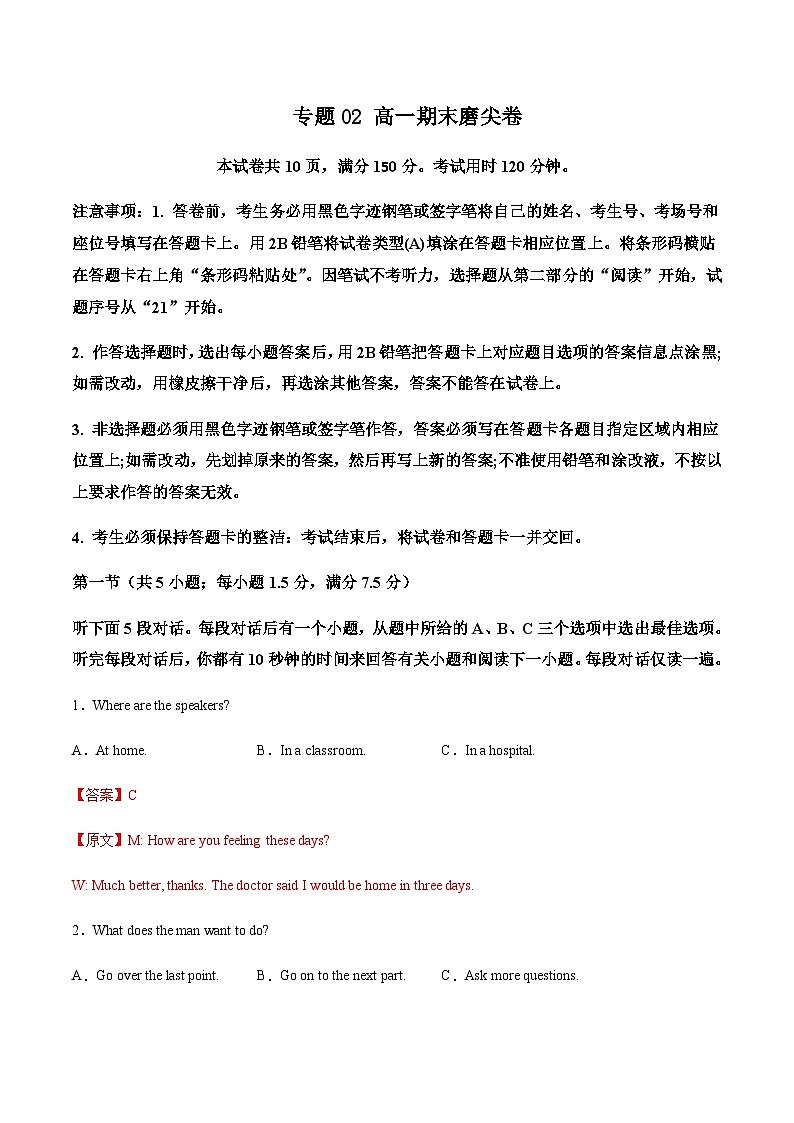 专题02 高一期末磨尖卷-2022-2023学年下学期（新高考专用）解析版第1页
