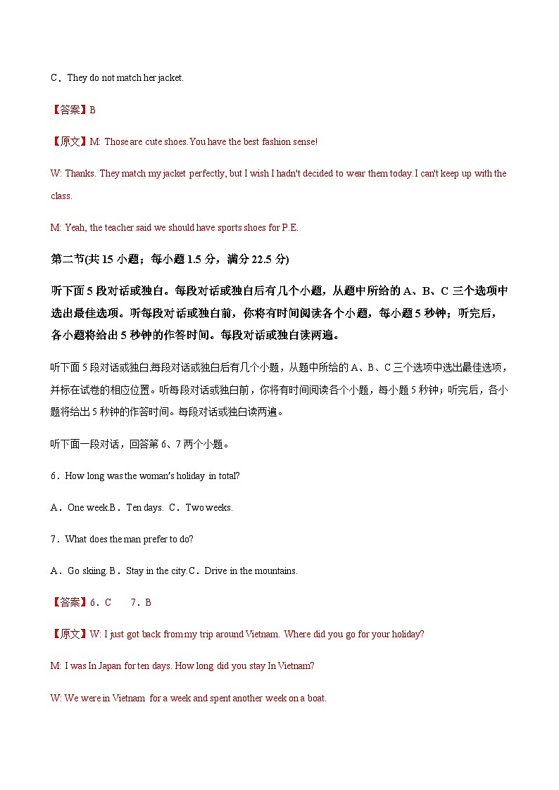 专题02 高一期末磨尖卷-2022-2023学年下学期（新高考专用）解析版第3页