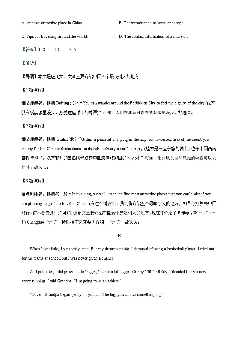 新疆克孜勒苏柯尔克孜自治州第二中学2022-2023学年高一下学期期末考试英语试题（解析版）第3页