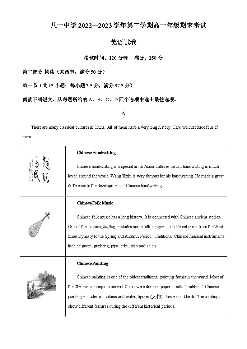 新疆生产建设兵团第二师八一中学2022-2023学年高一下学期期末考试英语试题（解析版）第1页