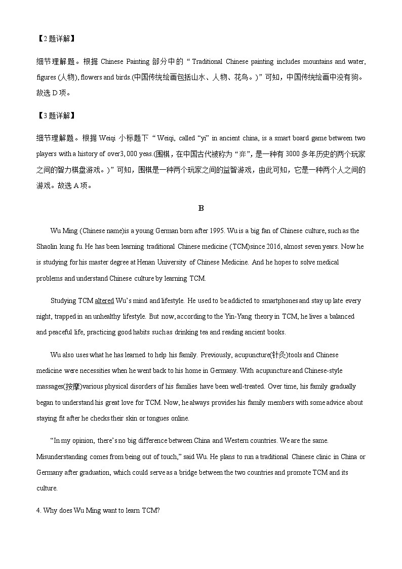 新疆生产建设兵团第二师八一中学2022-2023学年高一下学期期末考试英语试题（解析版）第3页
