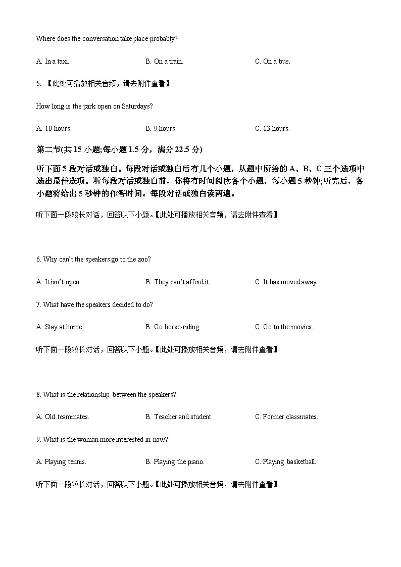 云南省保山市部分校2022-2023学年高一年级下学期期末模拟英语试题（原卷版）第2页