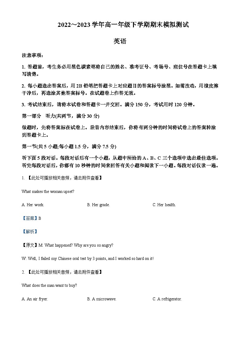 云南省保山市部分校2022-2023学年高一年级下学期期末模拟英语试题（解析版）第1页