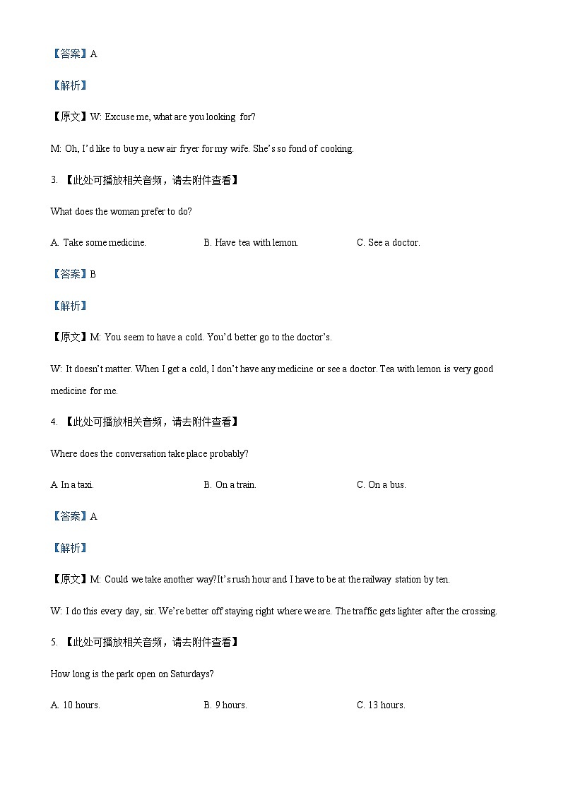 云南省保山市部分校2022-2023学年高一年级下学期期末模拟英语试题（解析版）第2页