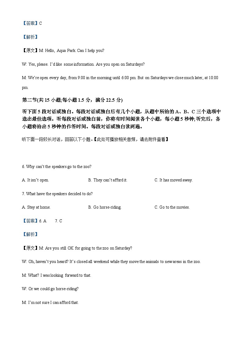 云南省保山市部分校2022-2023学年高一年级下学期期末模拟英语试题（解析版）第3页