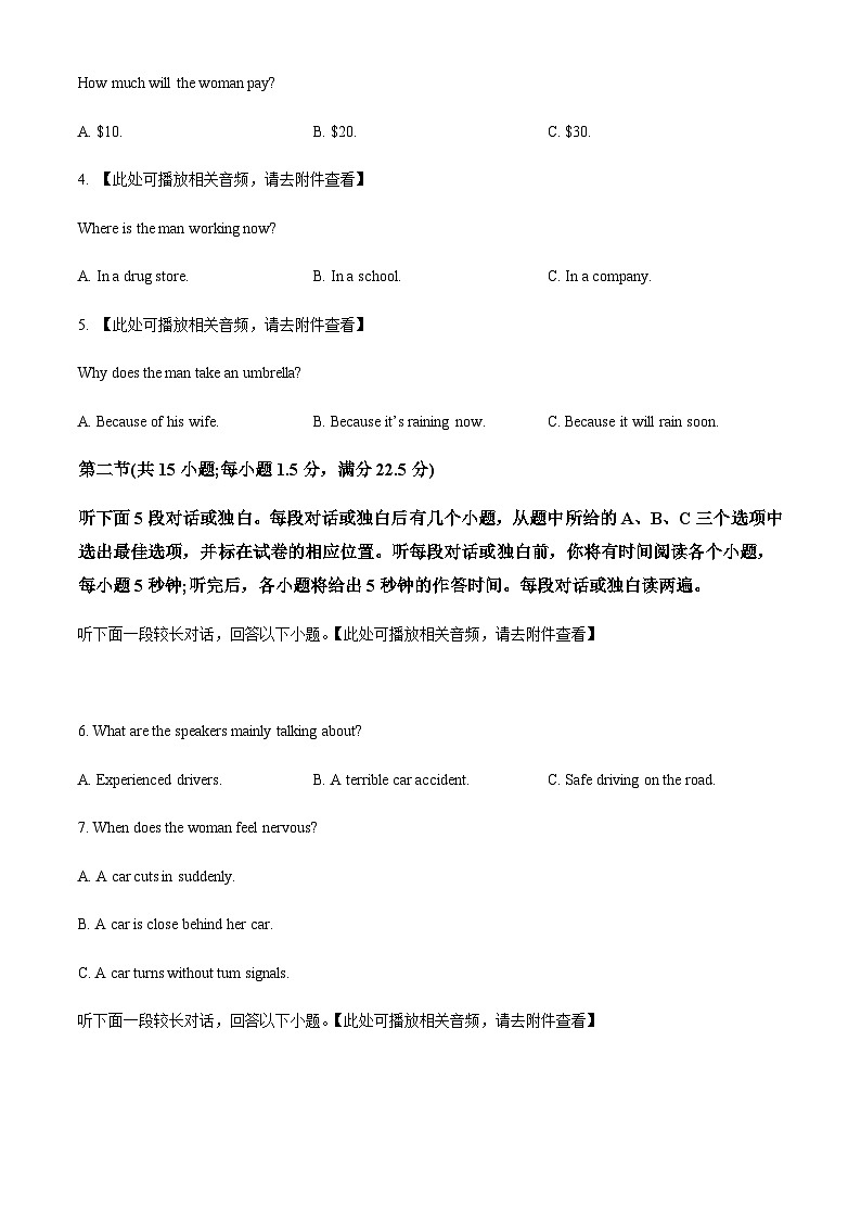 2022-2023学年云南省保山市高一下学期期末考试英语试题含答案02