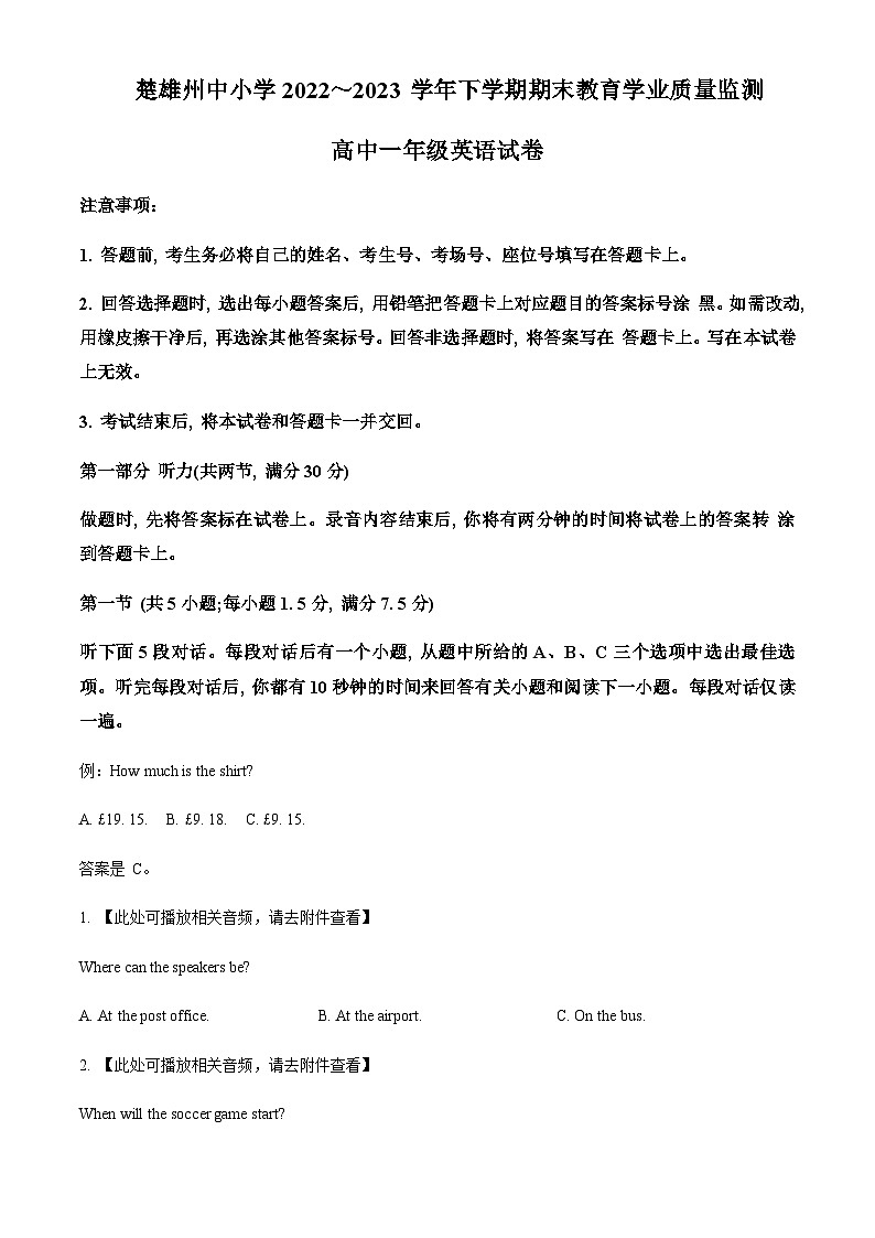 2022-2023学年云南省楚雄州高一下学期期末考试英语试题含答案+听力01